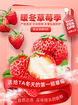 粉色清新暖冬草莓季尝鲜促销海报设计