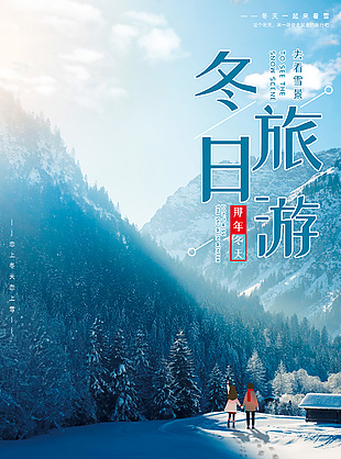 冬日旅游看雪景唯美背景宣传海报