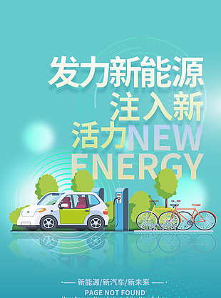 渐变清新手绘风绿色节能新能源海报设计
