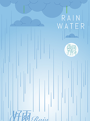 雨水至创意插画节气海报