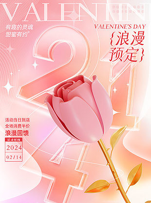浪漫预定情人节玫瑰元素海报