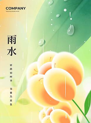 雨水时节创意春日插画海报