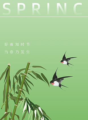立春节气手绘竹子燕子绿色清新海报