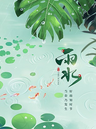 春日雨水节气插画海报设计