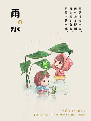雨水节气可爱人物插画海报