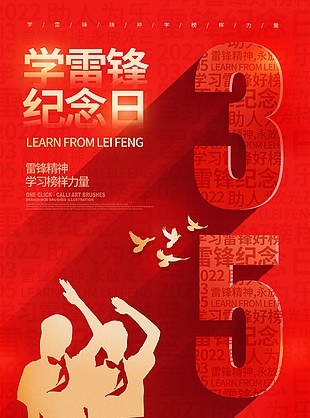 3.5学雷锋纪念日红色宣传海报