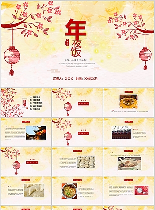 手绘新年习俗年夜饭文化宣传PPT模板