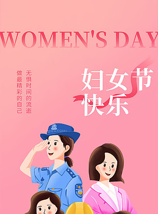 妇女节快乐粉色主视觉海报