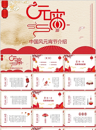 简约中国风元宵节文化宣传介绍PPT模板