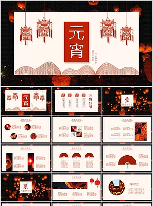 中国剪纸风元宵节文化宣传介绍PPT模板