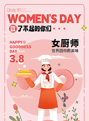 妇女节致了不起的你们女厨师插画海报