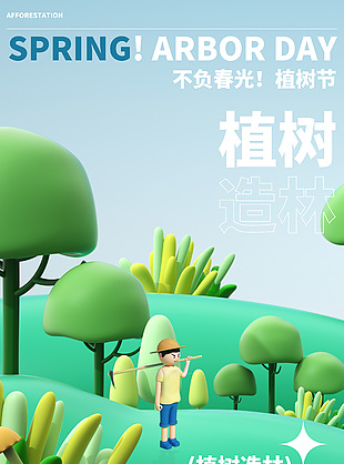 植树造林改善环境节日宣传海报素材