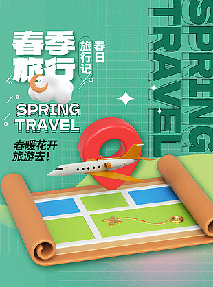 春日旅行记绿色3D元素海报下载