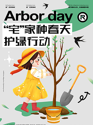 卡通风植树节护绿行动海报设计