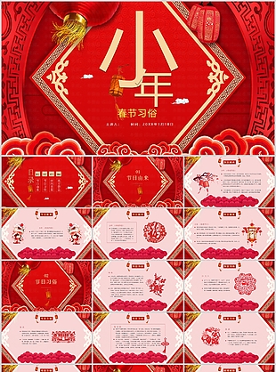 红色大气中国风春节习俗宣传PPT模板