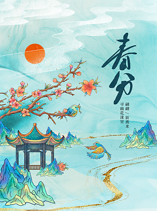 复古中国风精美二十四节气春分海报
