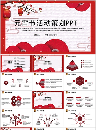 简约中国风元宵节活动策划PPT模板