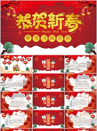 中式恭贺新春春节习俗介绍PPT模板