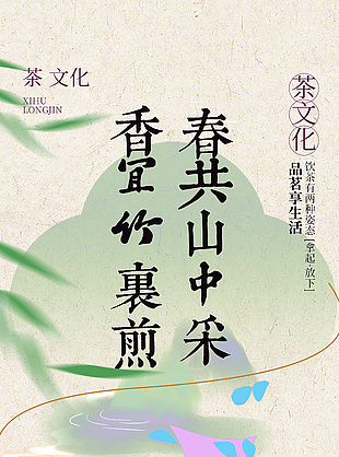 新中式品茗享生活茶文化海报