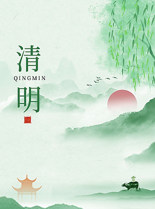 春季水墨中国风清明传统节日海报