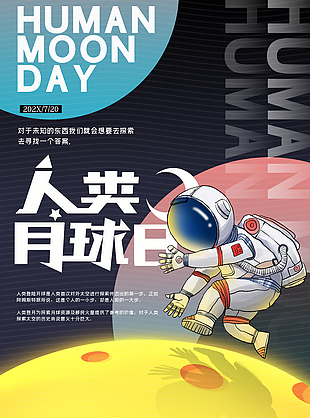 人类月球日创意插画海报设计