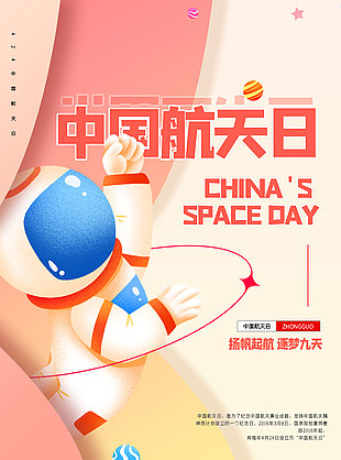中国航天日卡通创意海报设计