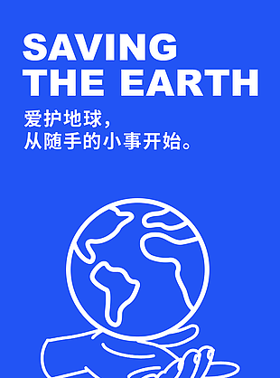 简约蓝色线条风爱护地球世界地球日海报设计