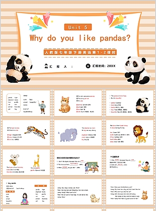 可爱七年级你为什么喜欢熊猫PPT课件