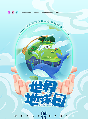 手绘卡通绿化环保世界地球日海报设计