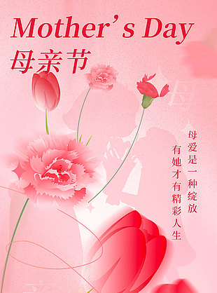 母亲节鲜花主题红粉渐变创意海报