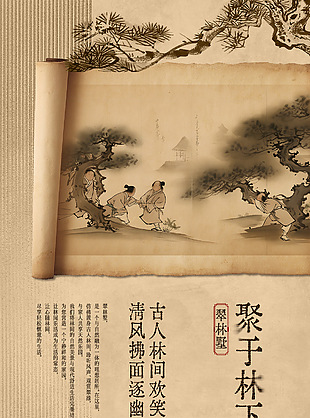 聚于林下古典卷轴人文中式地产海报