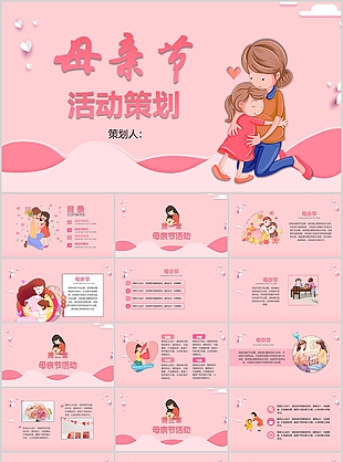 温馨粉色系母亲节活动策划PPT模板