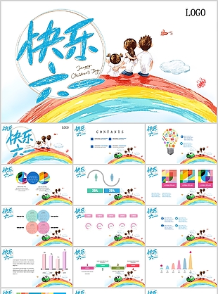 卡通水彩风快乐六一儿童节主题PPT模板