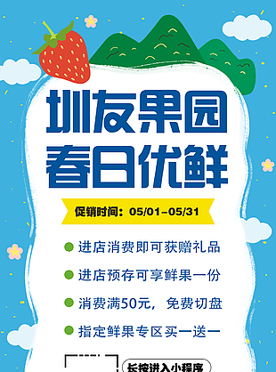 蓝色小清新春日优选水果店促销活动海报