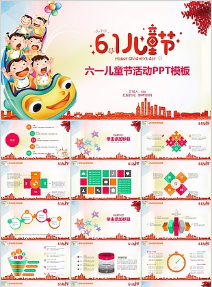 时尚卡通六一儿童节活动策划方案PPT模板