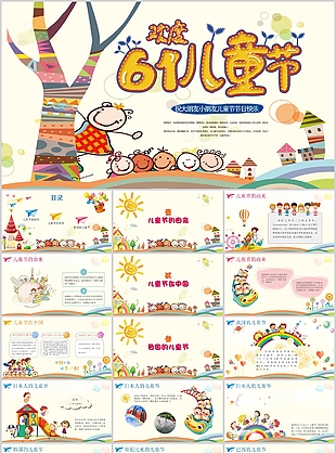 趣味卡通欢度61儿童节主题班会PPT模板