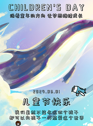 儿童节快乐创意鲸鱼插画海报下载