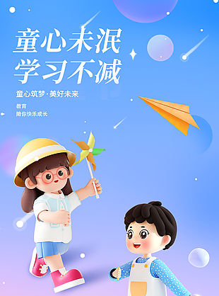 温馨卡通六一儿童节亲子DIY活动海报