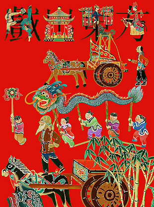 戏出东方传统中式活动海报宣传素材