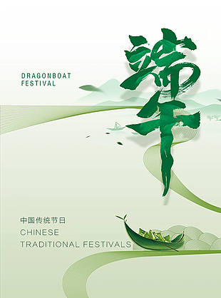 粽叶飘香传统佳节端午书法质感海报设计