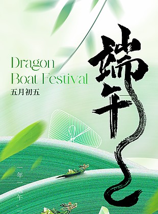 粽香端阳意传统佳节习俗海报设计