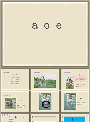 简约实用aoe汉语拼音教学课件PPT模板