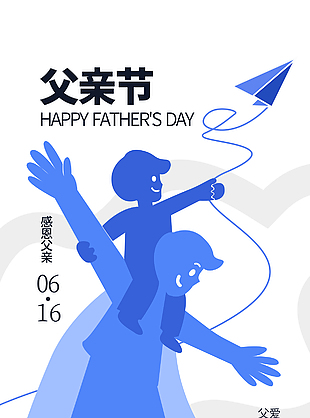 父亲节蓝色亲子放风筝涂鸦海报设计