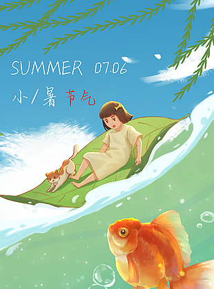 清新手绘小暑节气卡通夏季插画海报