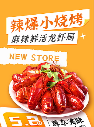 辣爆小烧烤龙虾局直播预告活动营销海报设计