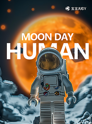 创意科技风人类月球日探索未知海报