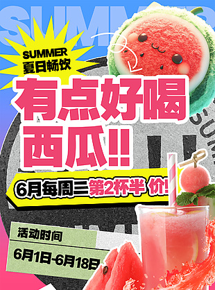 夏日畅饮西瓜饮品半价活动创意贴图海报