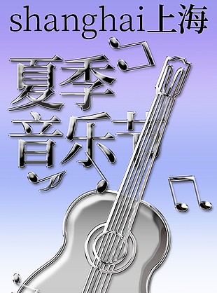 夏季音乐节金属银液态吉他元素海报设计