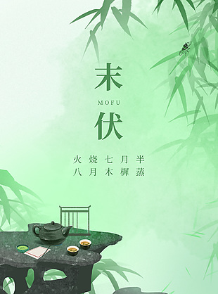 八月木樨蒸末伏传统茶香竹叶主题海报