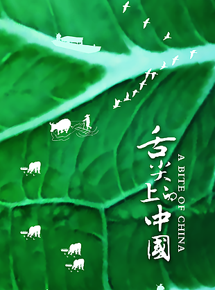 绿色舌尖上的中国农耕剪影美食海报下载